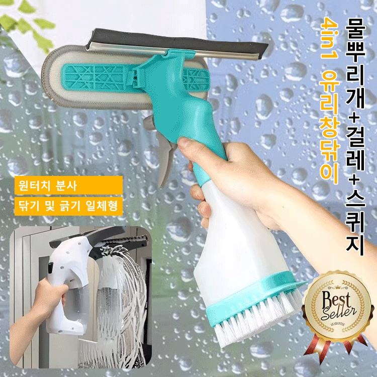 다기능 가정용 올인원 분무기 유리닦이