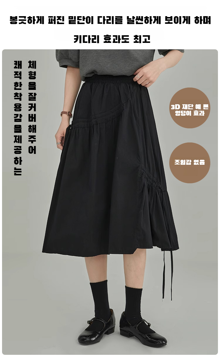 밴딩 허리로 편안한 하이웨스트 스커트