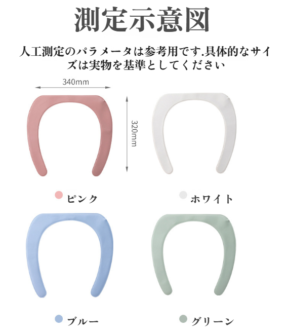 粘着式ソフト便座カバーの取り付け方法
