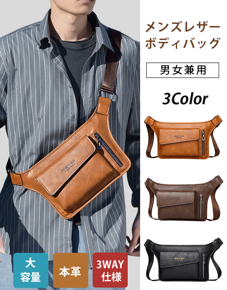 メンズ本革ボディバッグ