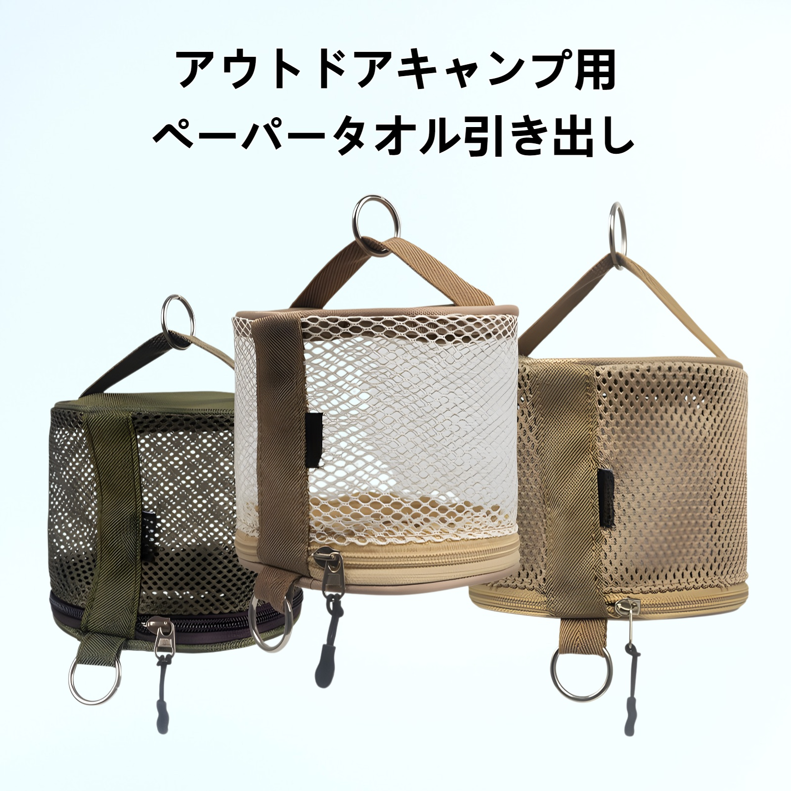 アウトドアキャンプ用ペーパータオル引き出し