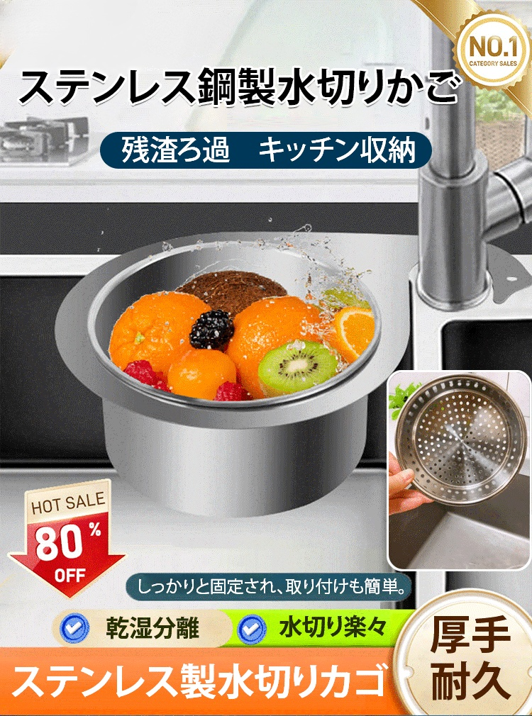 201ステンレス鋼製水切りかご