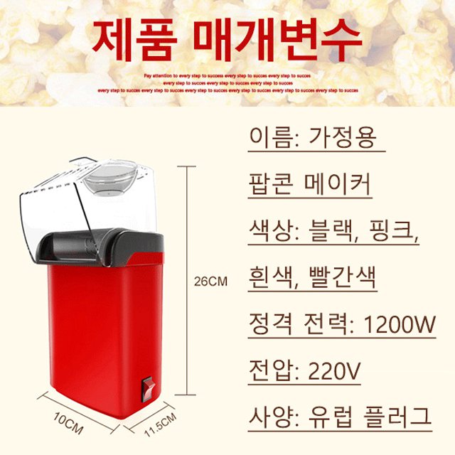 슈퍼 인기 홈 미니 팝콘 메이커