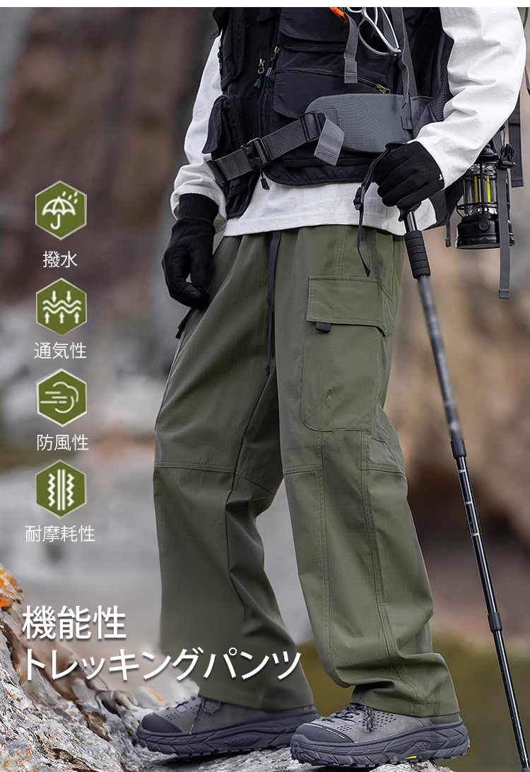 マルチポケット機能性トレッキングパンツの全体画像