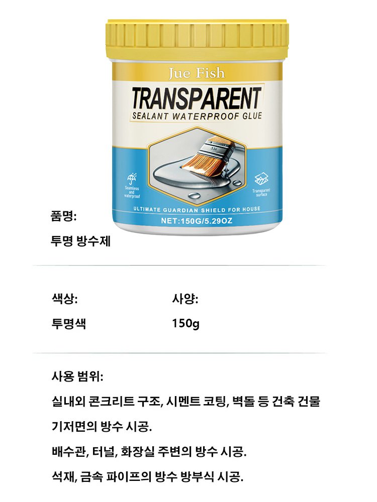 50년 방수【투명 방수제 누수 방지 접착제】50%할인