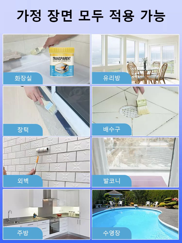 50년 방수【투명 방수제 누수 방지 접착제】50%할인