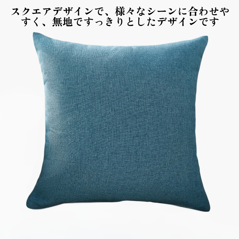 無地コットン＆リネンスクエア枕