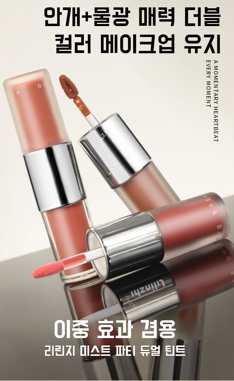 리린지 더블 틴트 무채색 워터 글로우 제품 패키지