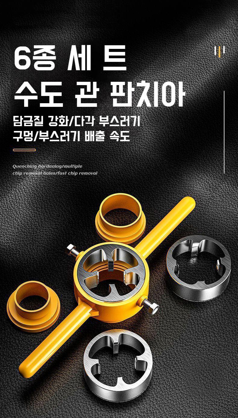 6종 세트 수도관판 치아롱 그립 공구 전체 구성 이미지