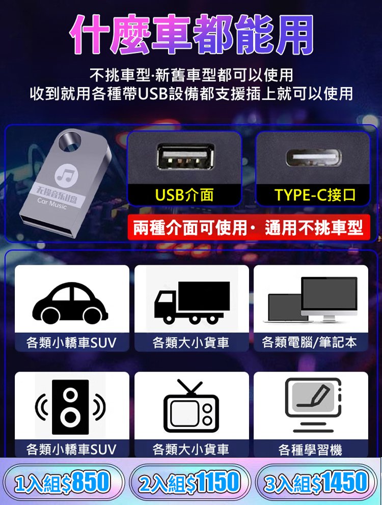 【車上音樂u盤】高品質熱門歌曲u盤