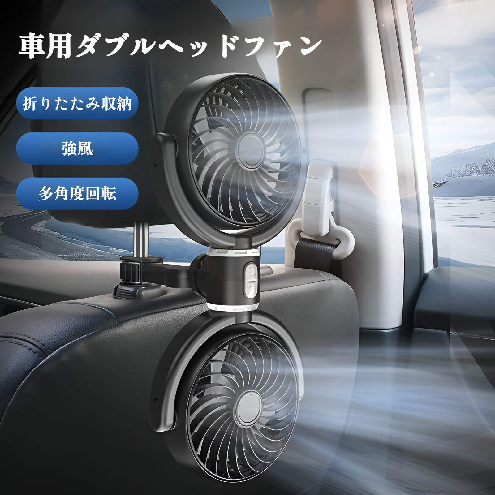 車用ダブルヘッドファン本体の正面画像