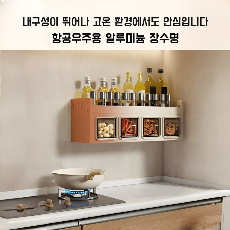주방 다용도 펀치프리 벽걸이 양념대 스페이스 알루미늄 벽면 수납선반 주방선반 양념통 수납선반