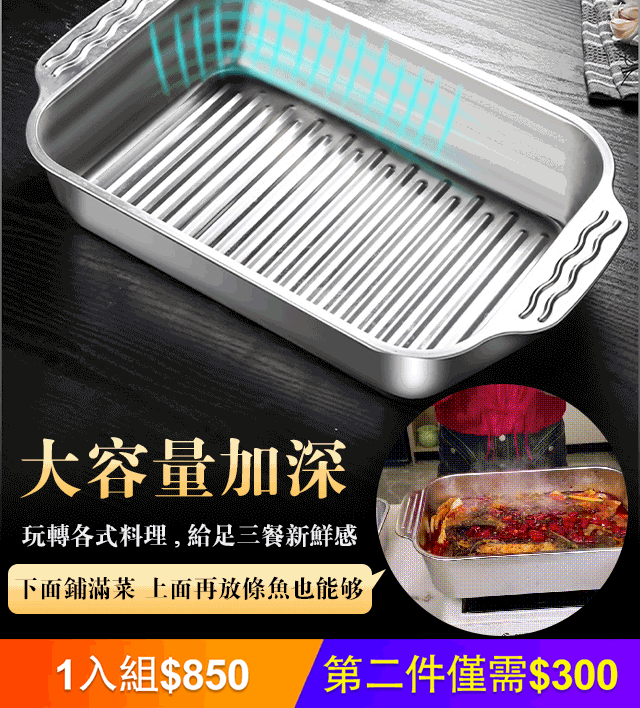加厚加深多用蓋烤魚盤