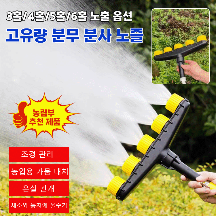 정원 급수 분무기 노즐