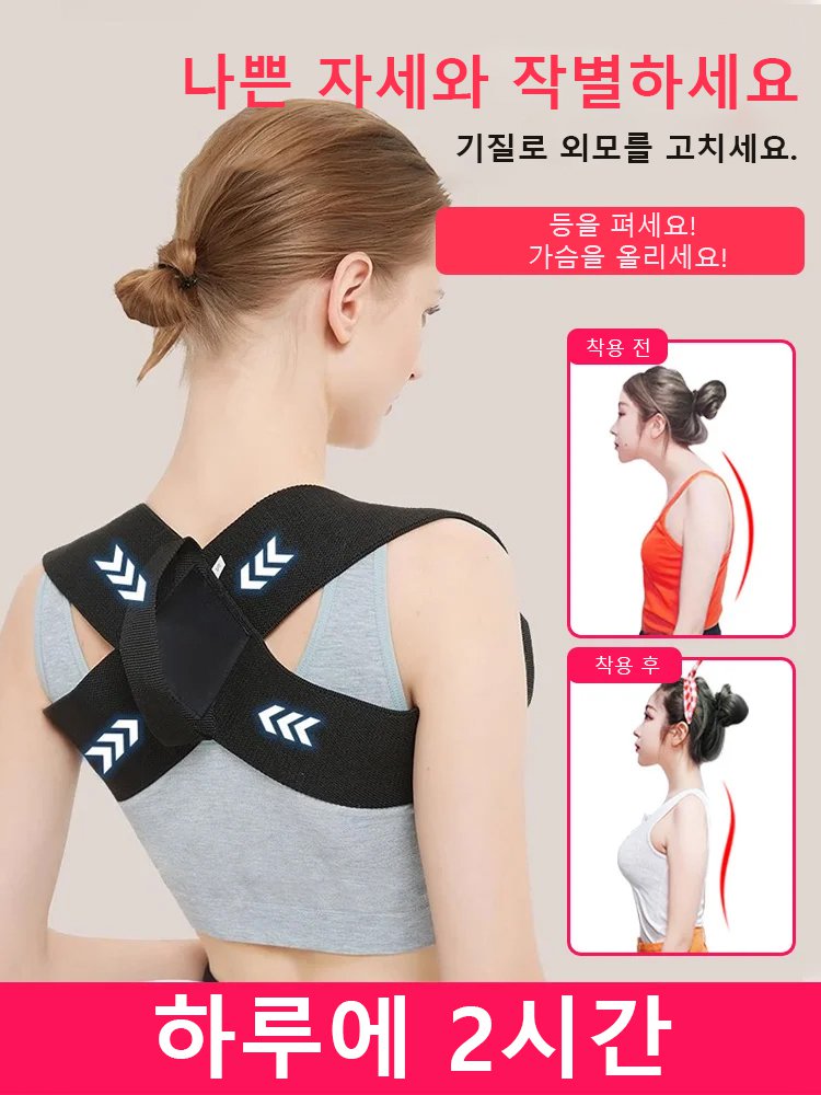 어깨 교정 밴드