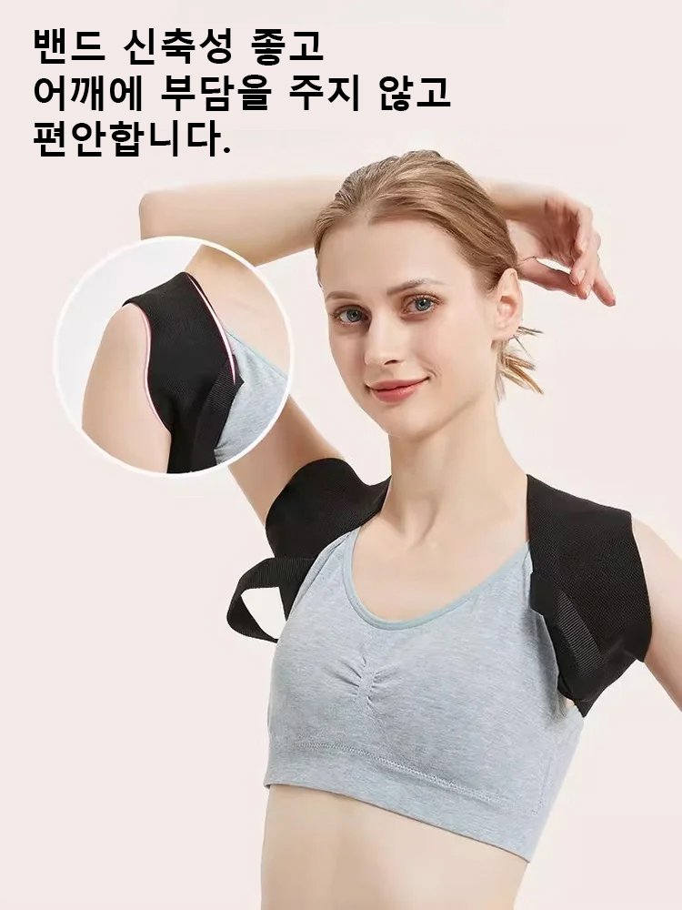 어깨 교정 밴드