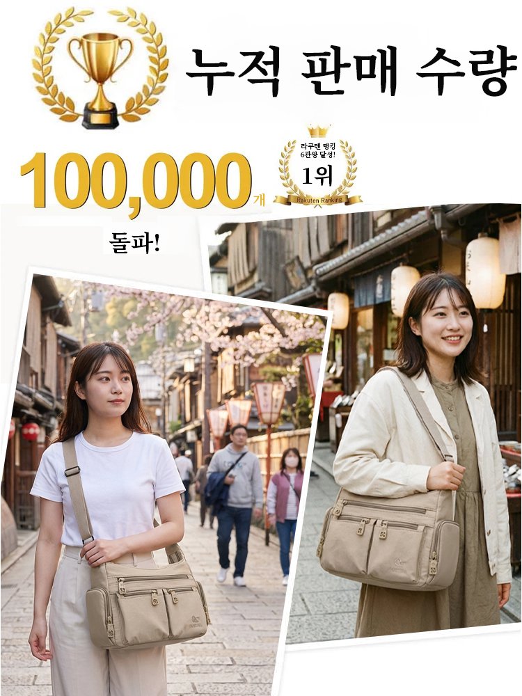 【교토 장인정신】멀티 수납 대용량 원숄더백