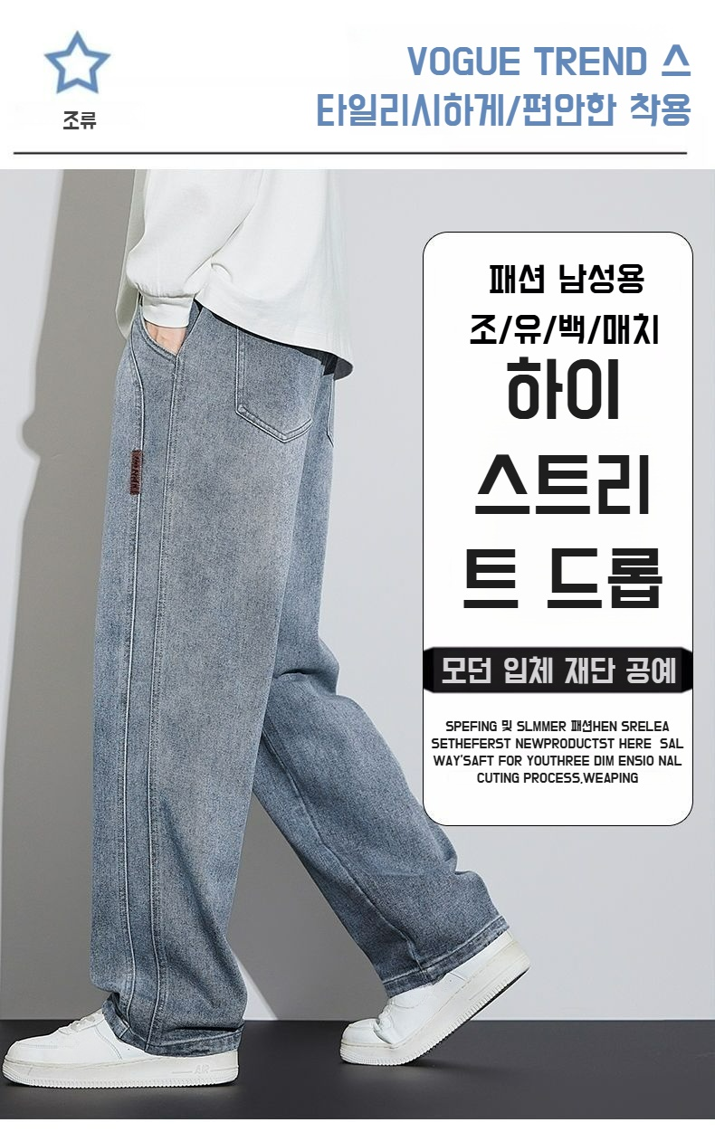 남자 와이드 일자 청바지 앞모습