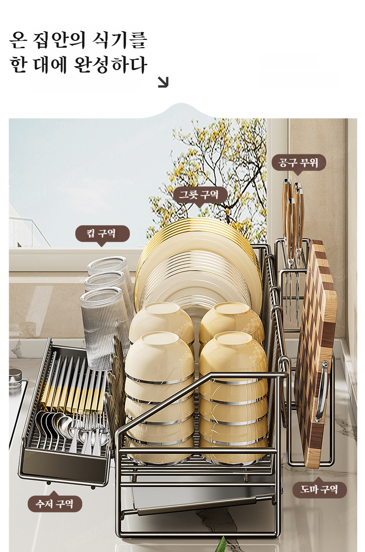 물빠짐 기능이 강조된 주방 선반