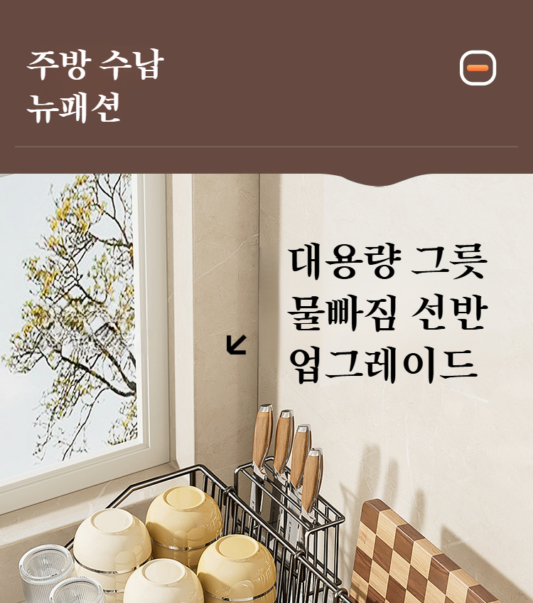 가정용 다용도 탁상 물빠짐 선반 전체 모습