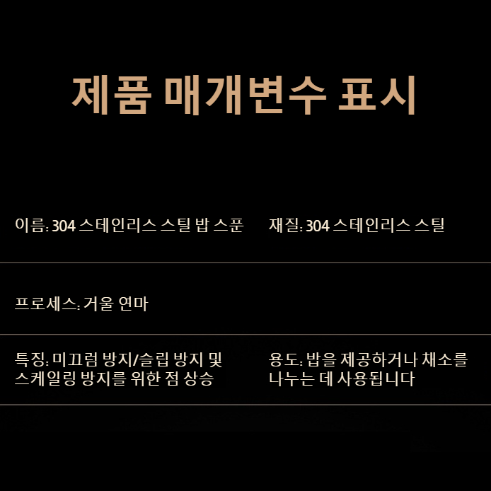 위생적인 스텐 소재 밥주걱 근접 사진