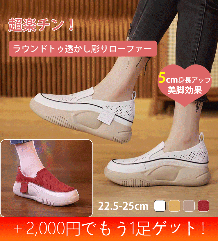 ラウンドトゥ透かし彫りローファー