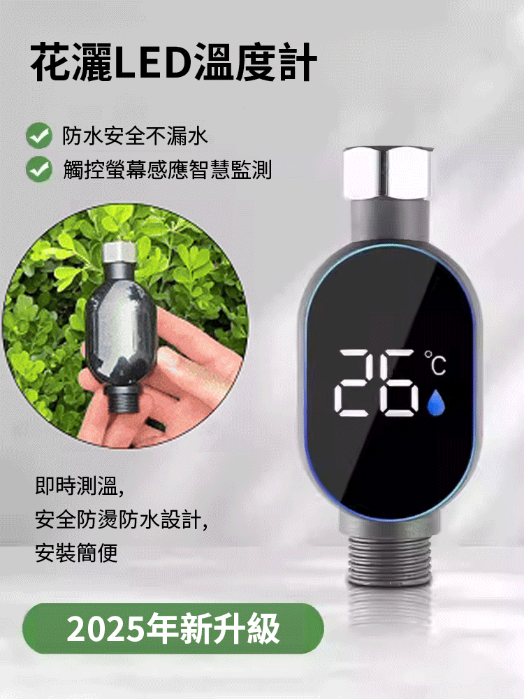 智慧防水淋浴花灑溫度顯示器