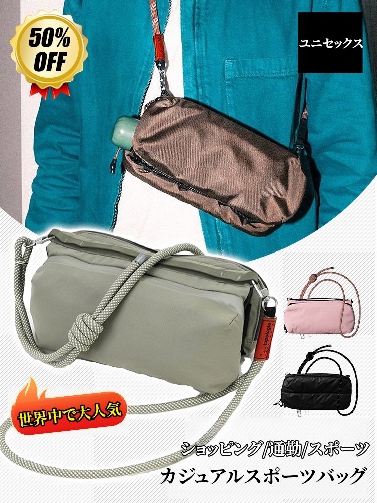 【水筒収納可】カジュアルスポーツショルダーバッグ