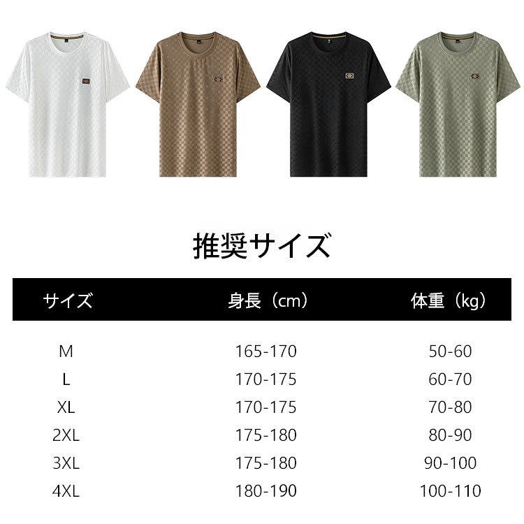 メンズアイスシルク半袖Tシャツ 