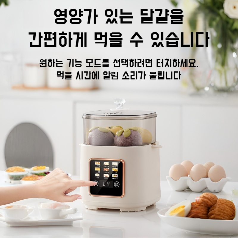 가정용 스마트 계란찜기 미니멀티 계란찜기 예약 터치 9대 모드 계란찜기