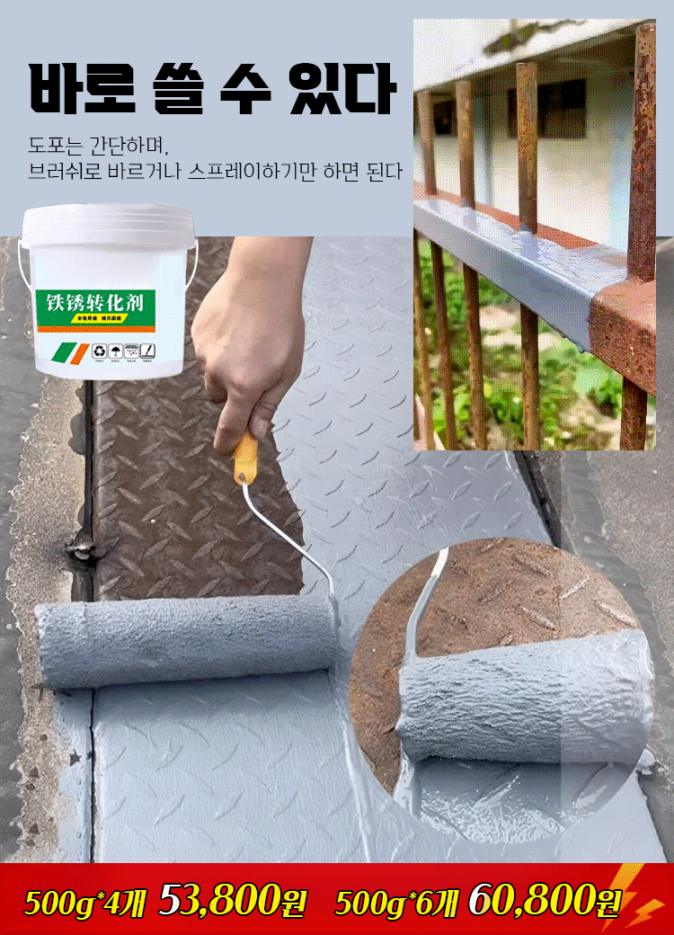 녹 제거 및 녹 방지 2 in 1 페인트