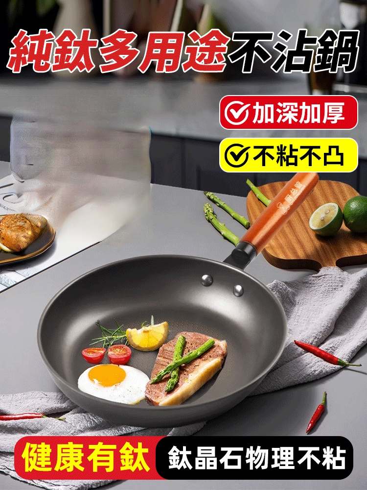 純鈦多用途不沾鍋