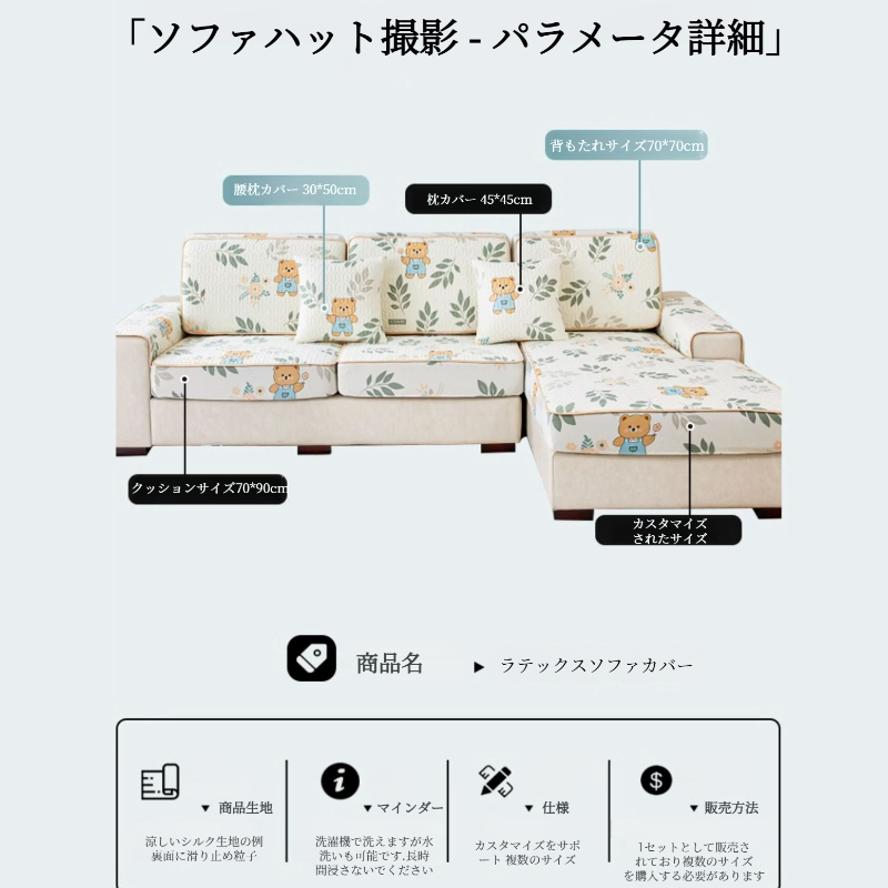 サマーラテックス フルカバーソファカバー ユニバーサルキット