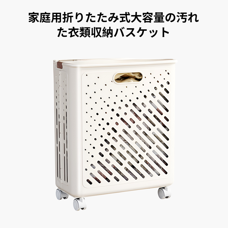 汚れた衣類収納バスケット