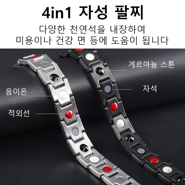 탈부착 가능한 타이타늄 스틸 자석 에너지 팔찌