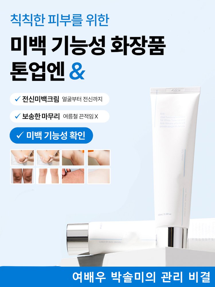 【7일 미백】전신 미백 크림