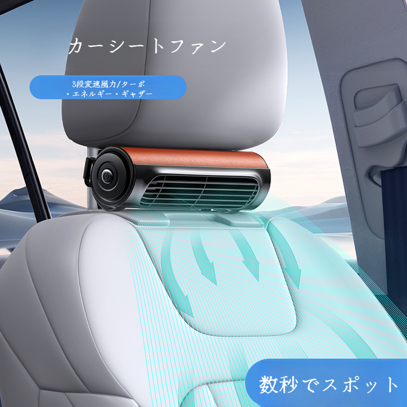 車のファン トラック バン ゲイル冷却電動ファン USB プラグ カーシートファン