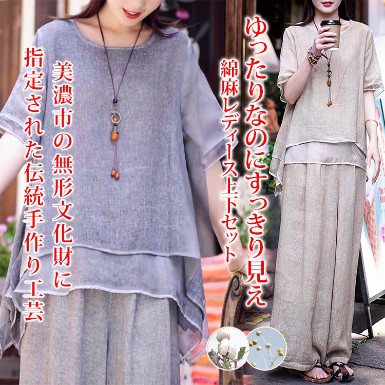 【視覚的にスリムで5cmアップ】不規則な綿麻の上下セット【伝統職人の技術】