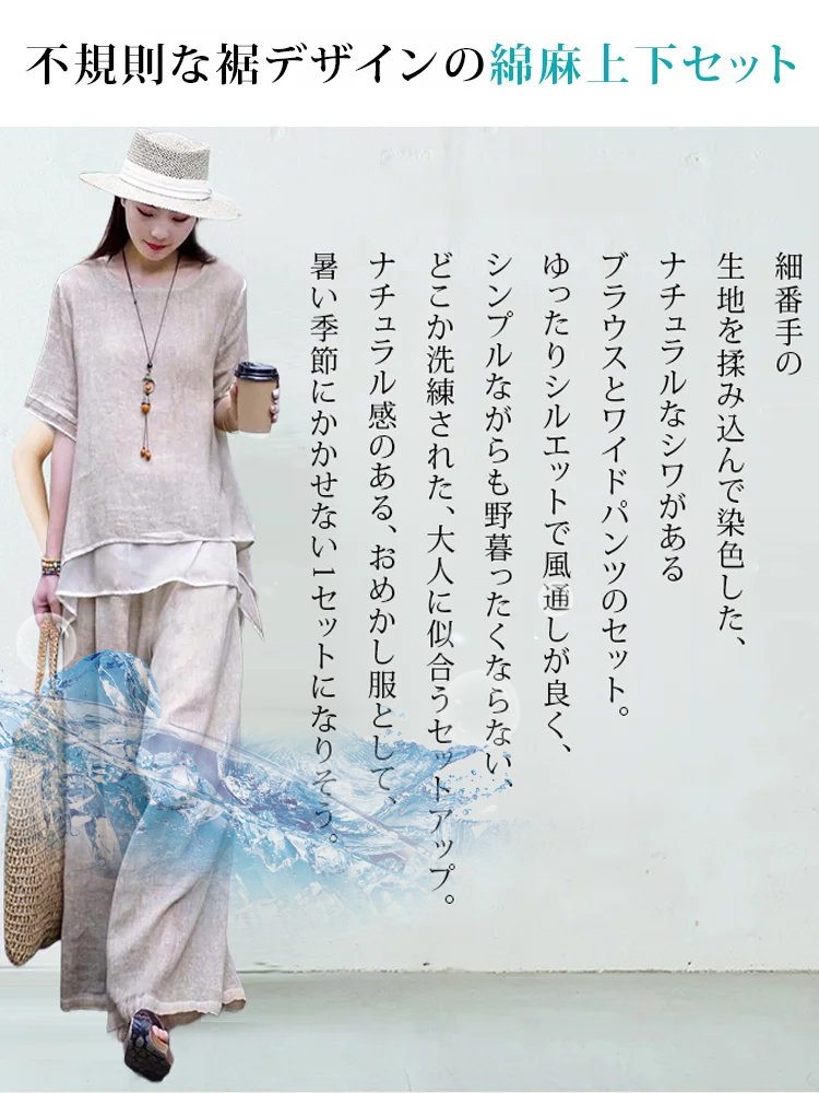 不規則綿麻上下セット