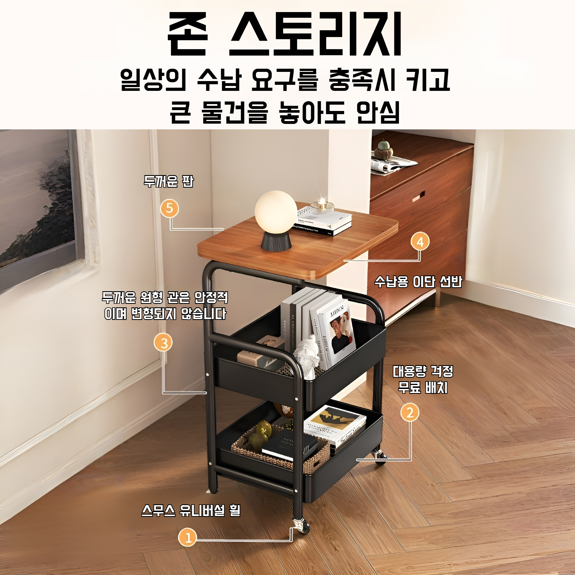편리한 이동 가능한 다층 선반