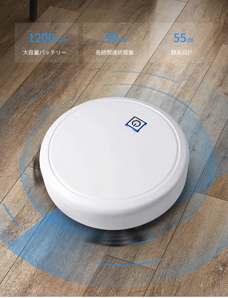 ロボット掃除機がフローリングを掃除している様子