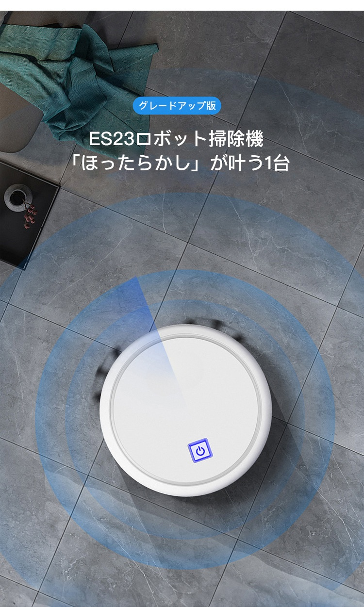 ロボット掃除機