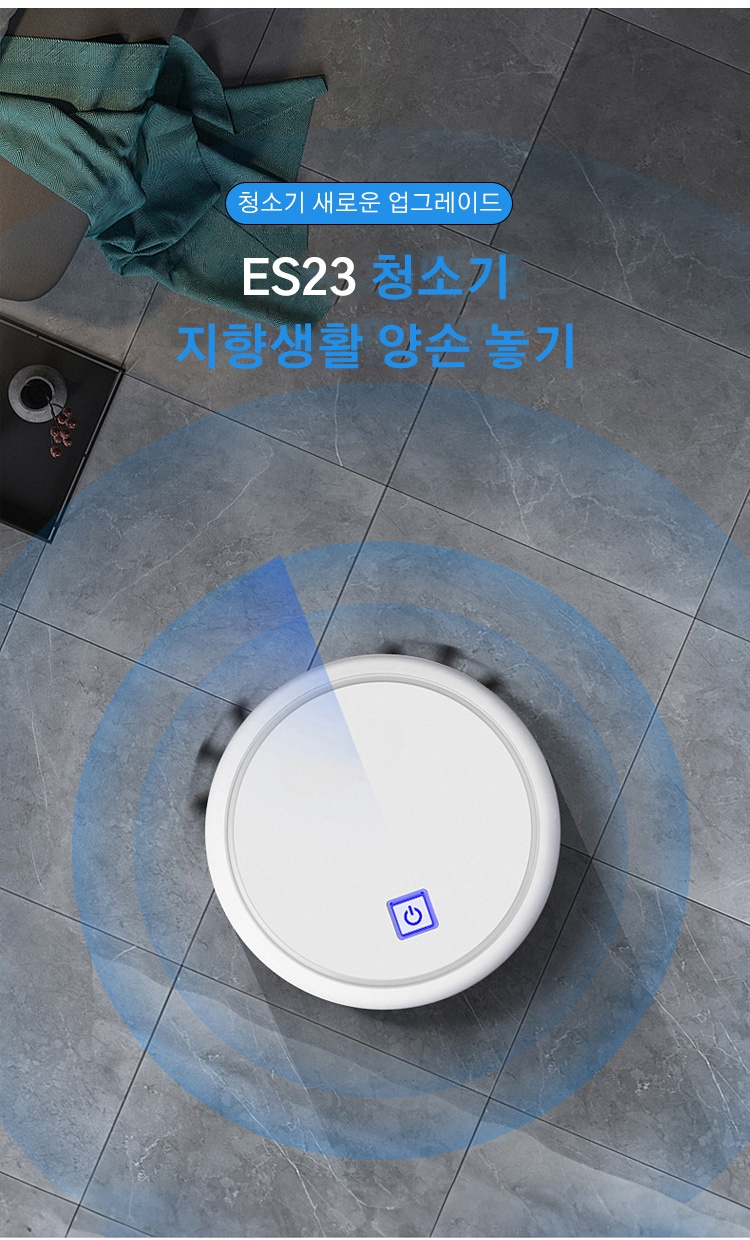 마트 충전 청소기