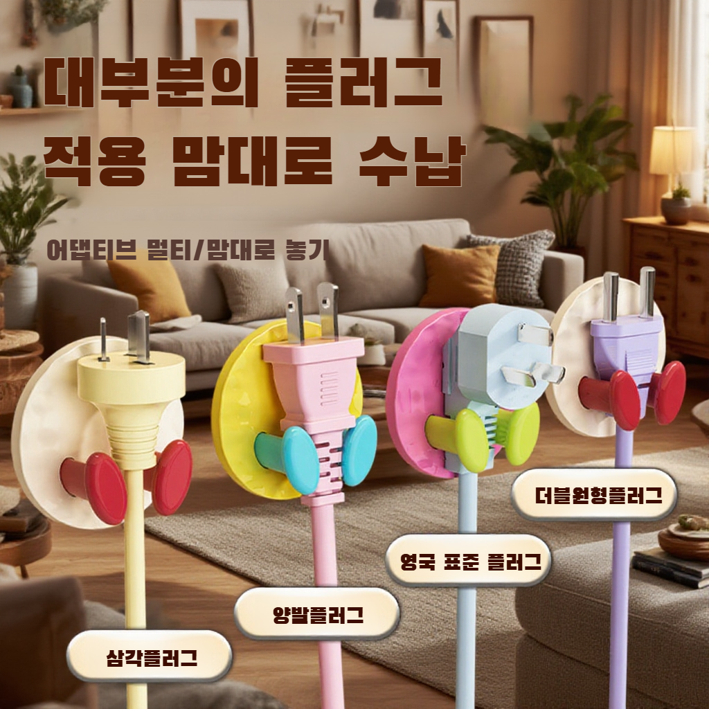 주방 강력 접착 벽걸이 후크 플러그 수납 펀치 프리