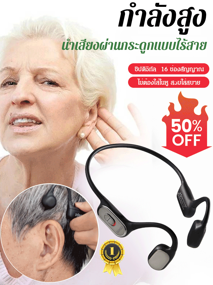 หูฟังบลูทูธกันน้ำแบบนำเสียงผ่านกระดูก