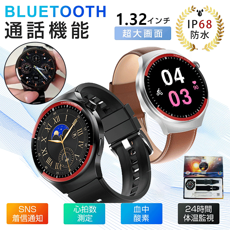 2個目2,990円！(50%オフ+送料無料)【Bluetooth通話スマートウォッチ】15日間無料試用！