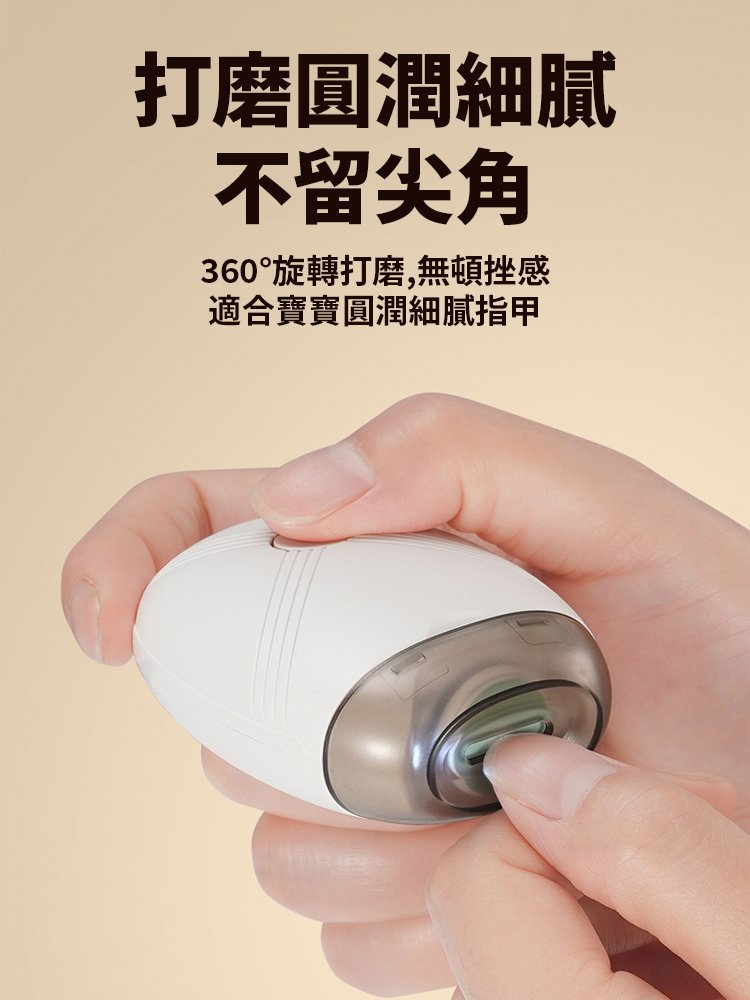 電動指甲刀