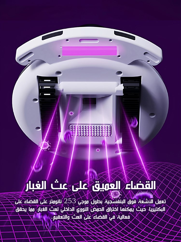 جهاز ذكي لاسلكي لإزالة العث بالأشعة فوق البنفسجية
