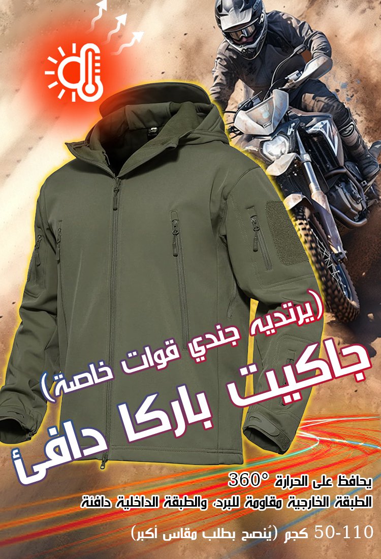 (يرتديه جندي قوات خاصة) جاكيت باركا دافئ ومقاوم للرياح للأنشطة الخارجية