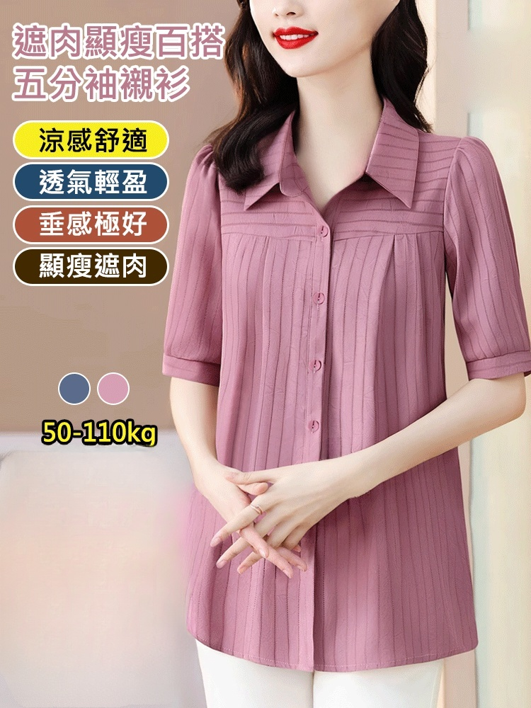 遮肉顯瘦百搭五分袖襯衣